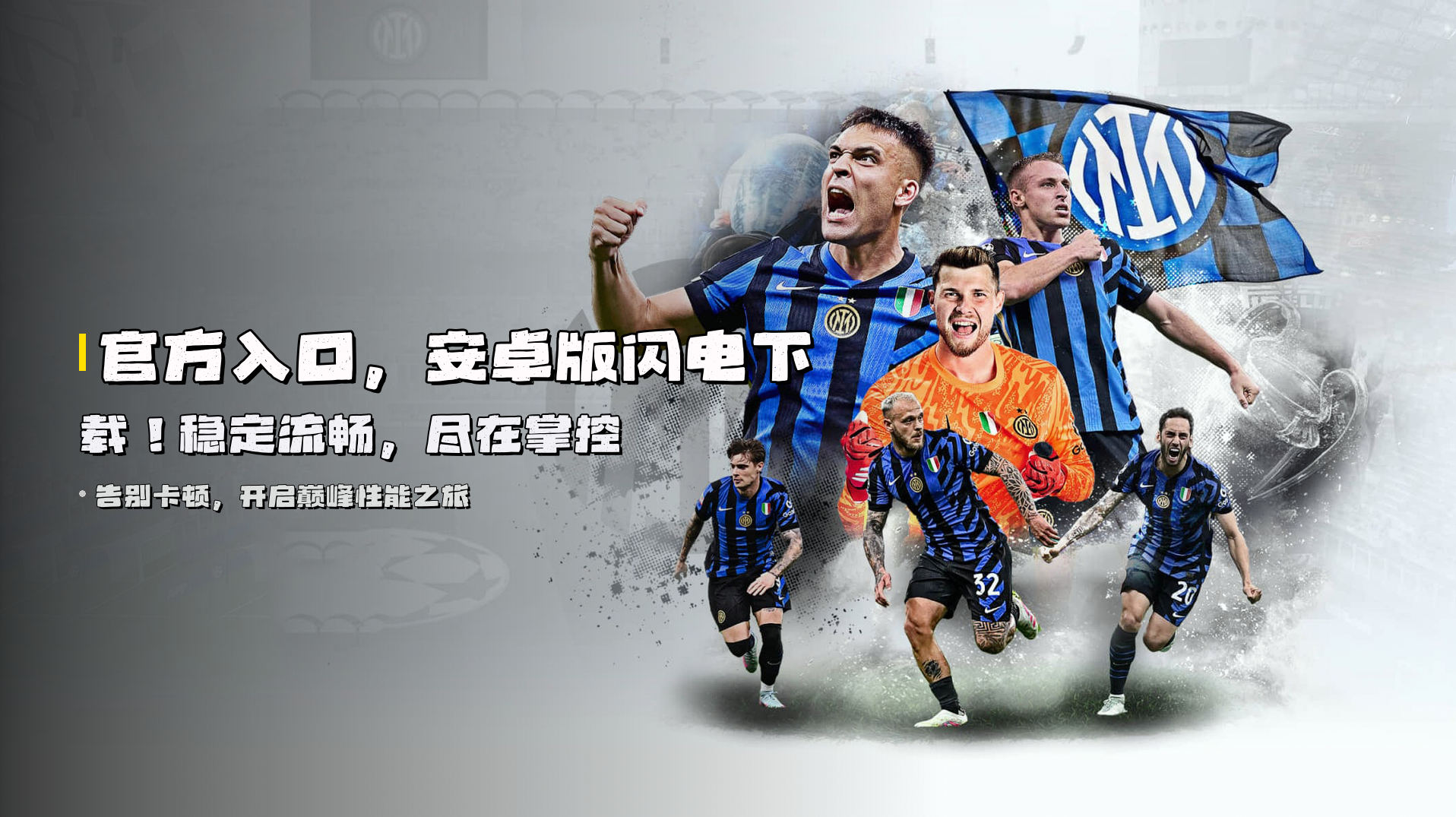 官方入口，<strong>安卓版闪电下载</strong>！稳定流畅，尽在掌控